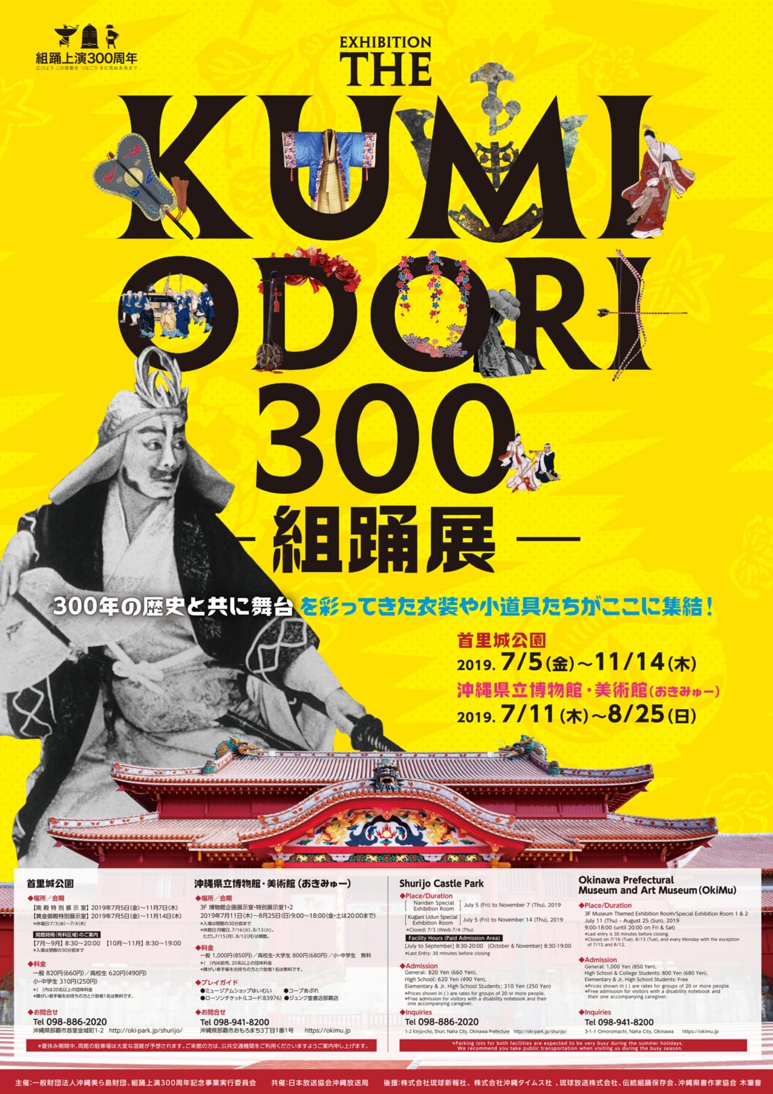 組踊上演300周年 組踊展 - グラフィック｜制作実績｜KOMI DESIGN｜沖縄 