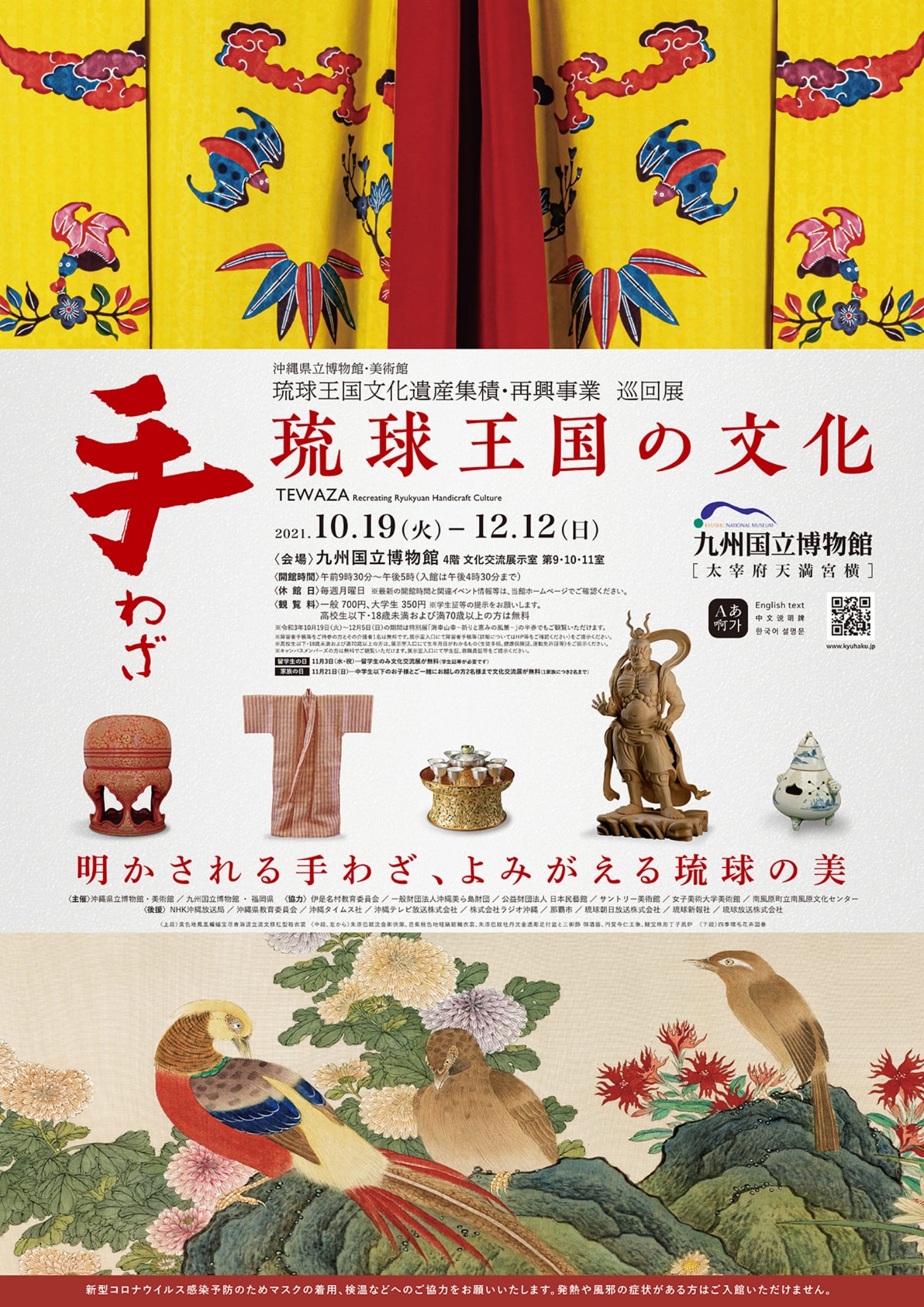 巡回展 手わざ（会場：九州国立博物館）